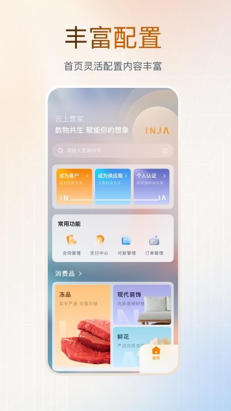 云上营家官方供应商平台v3.0.16 2