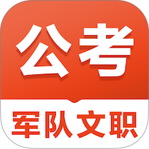 军队文职易题库手机版 v4.4.0