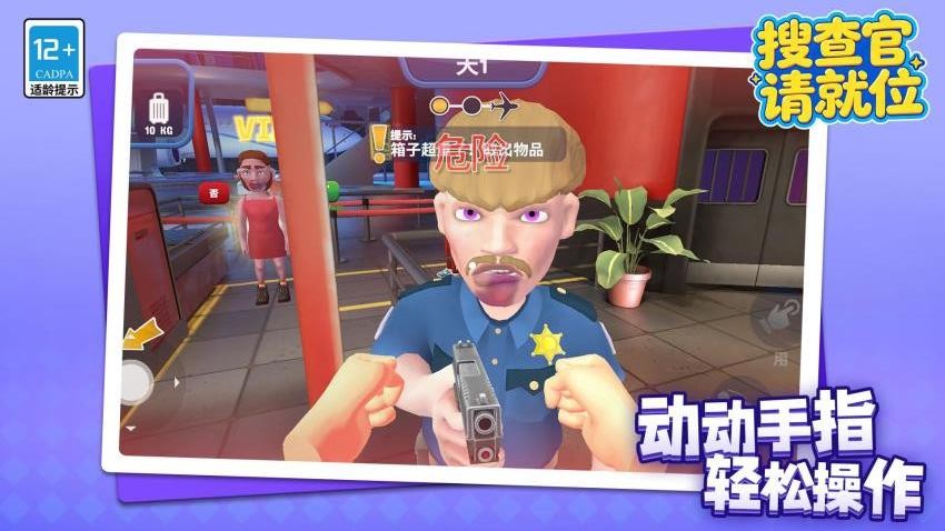 搜查官请就位游戏v1.1.3 4