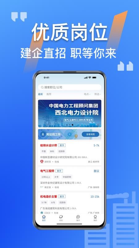 筑招网官方版v2.4.07(1)