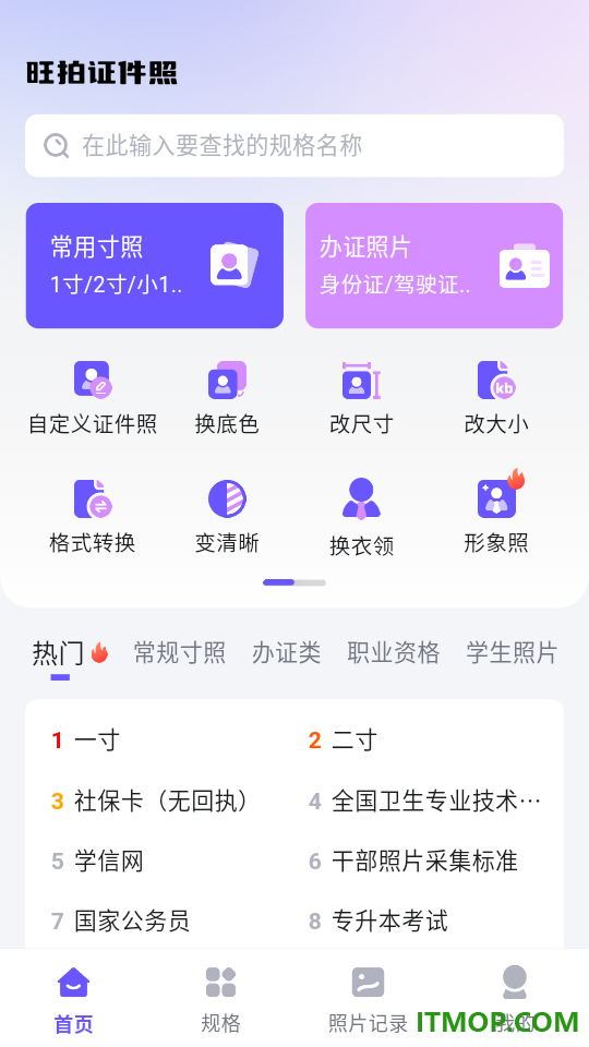 旺拍证件照最新版