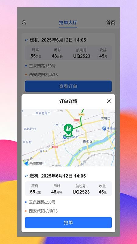 金拓畅行司机端官方版v1.0.7 4