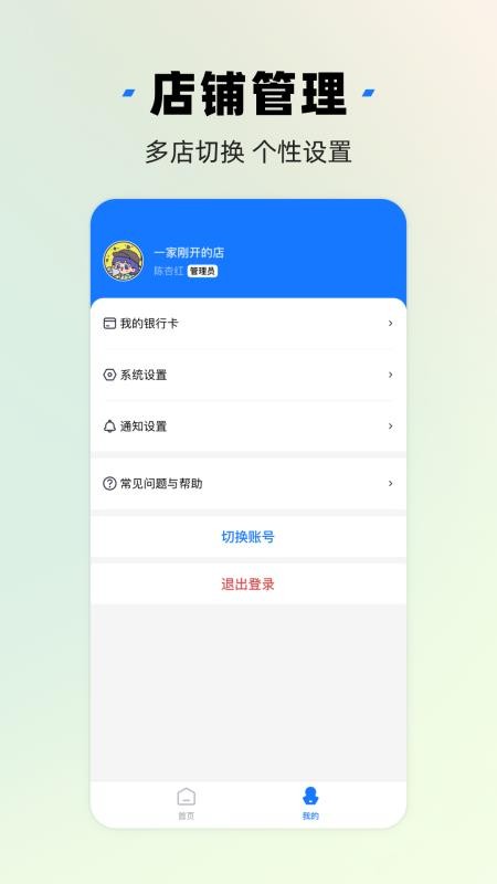 千岛商家版免费版v3.7.1 3
