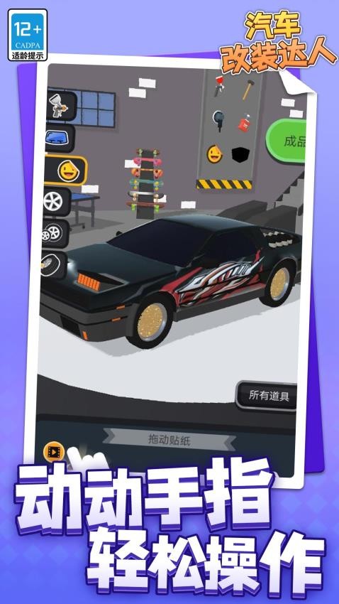 汽车改装达人游戏v1.2.3 5