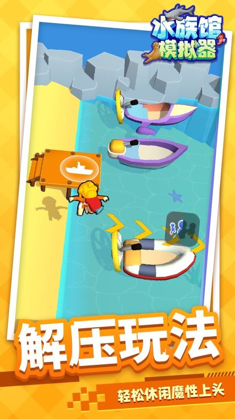 水族馆模拟器游戏v1.1.9 5
