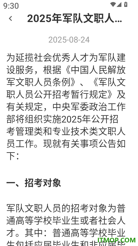 军队文职易题库手机版