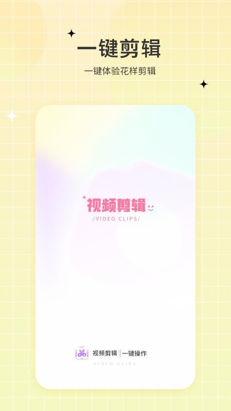 短视频剪辑王免费版v1.4 1