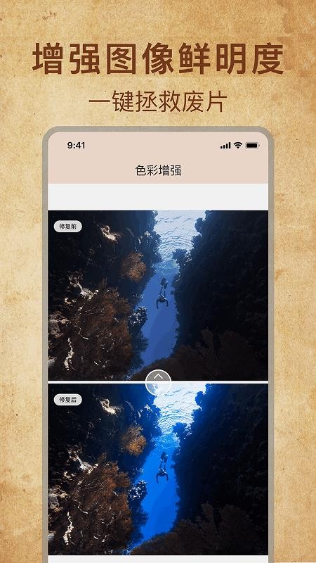 恢复老照片手机版v2.1.6 4