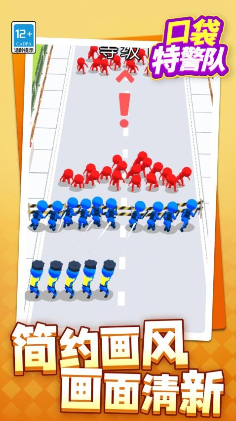 口袋特警队游戏v1.1.7(4)