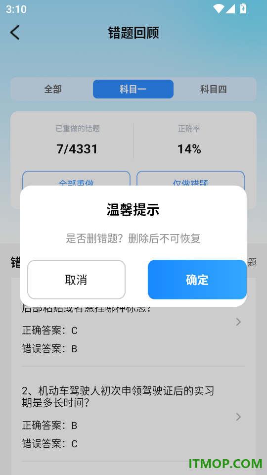 驾考一点速通手机版