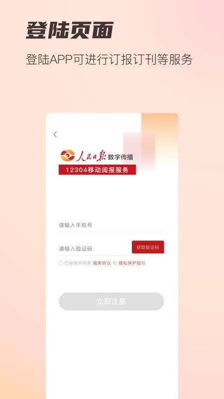 阅报栏12304官网版v1.0.48 5