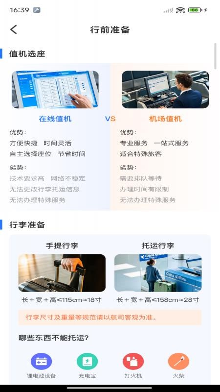超值航班特价机票手机版v1.1.3 2