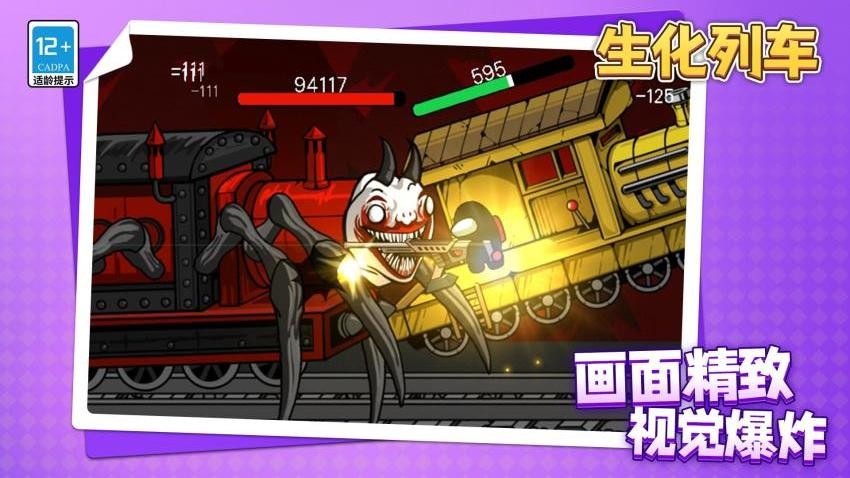 生化列车游戏v1.2.3 2