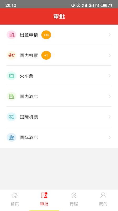 在路上企业商旅v4.7.9(1)