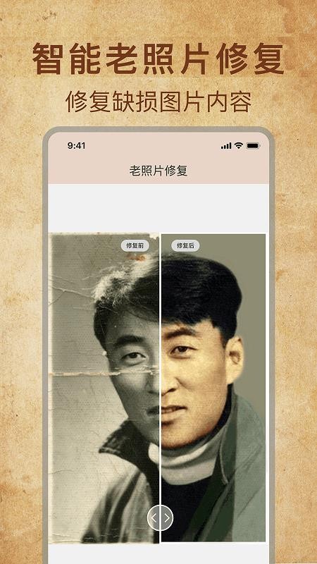 恢复老照片手机版v2.1.6 1