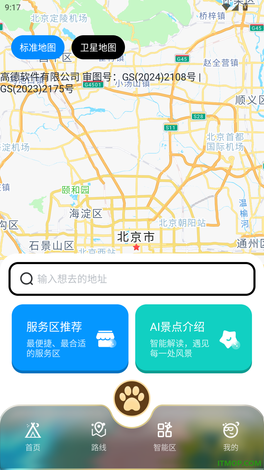 高清精准导航手机版