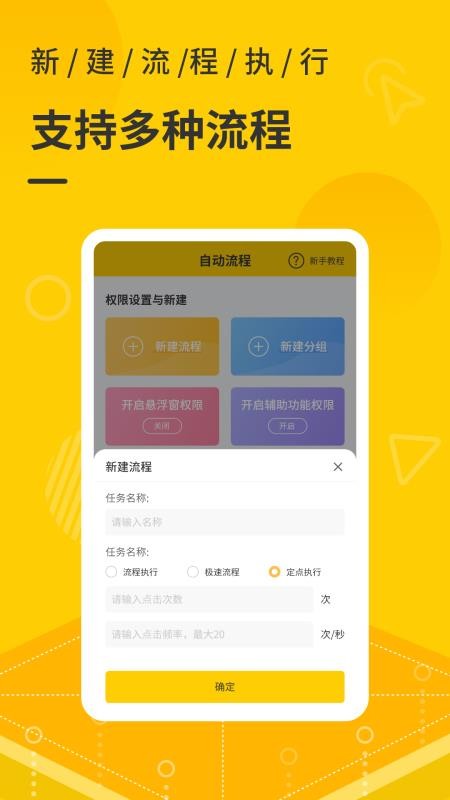 手机屏幕自动点击器v4.4.4 5