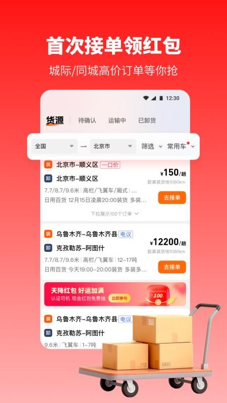 万金油司机端免费(5)