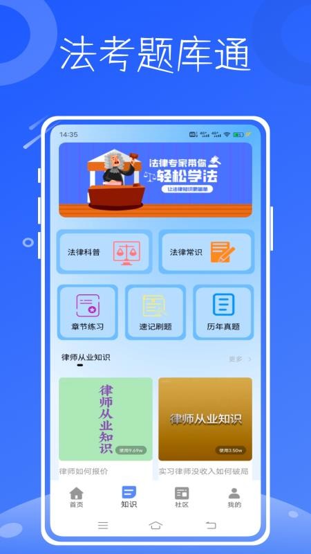 法考题库通最新版v2.0.0 2