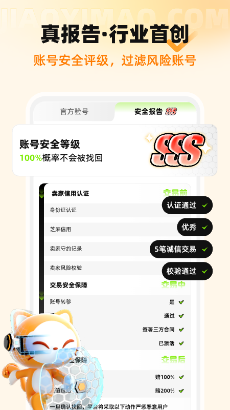 交易猫手游交易平台(3)
