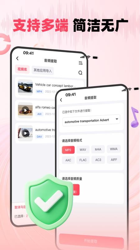 嗨格式音频转换器免费版v1.7.12 1