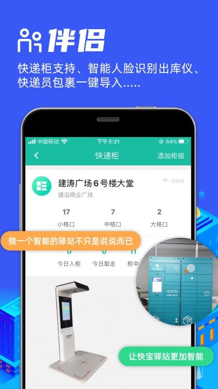 快宝驿站软件v8.4.1(1)