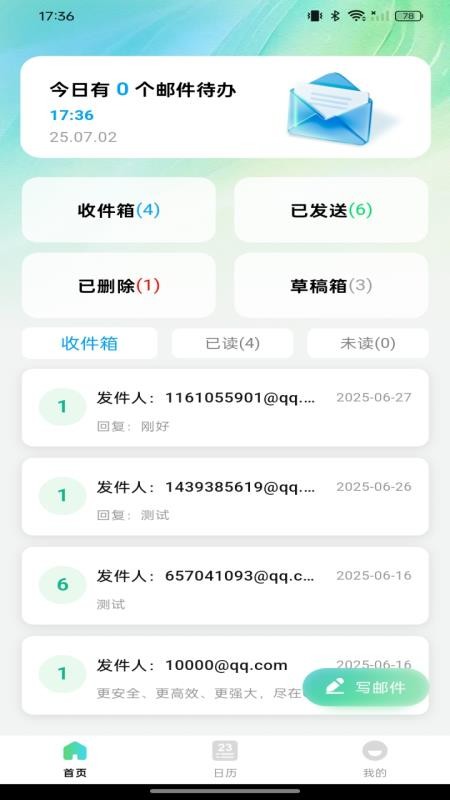 手机电子邮箱注册官方版v1.0.0(4)