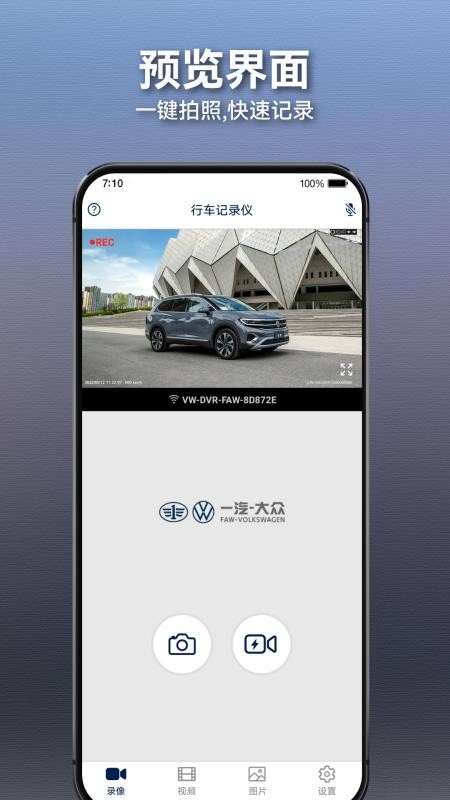众智途行车记录仪v1.5.4.8 1