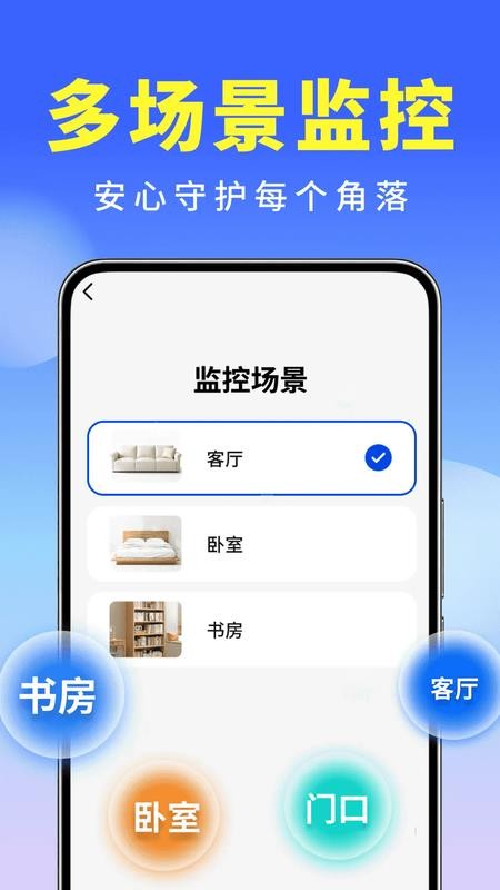 免费监控实况看家v2.0.01.08 1
