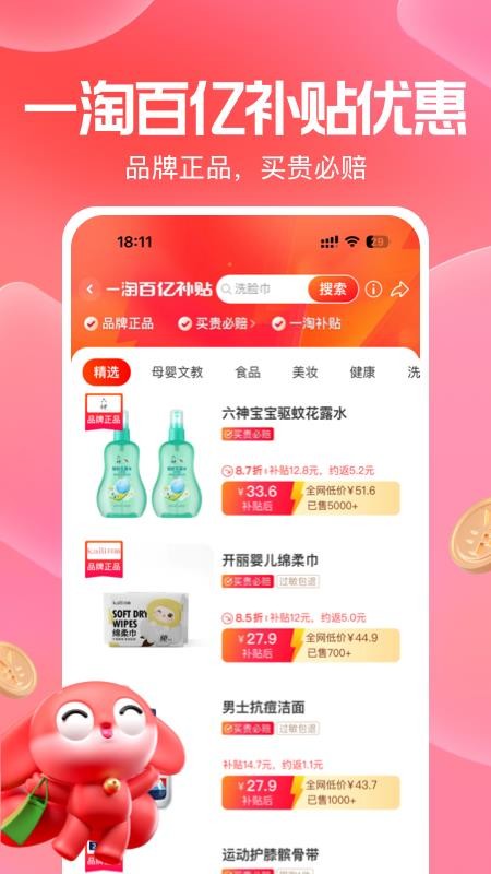 一淘淘宝官方返利客户端v10.4.12 2