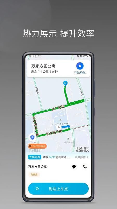 东潮出行极速版官网版v1.26.14 2