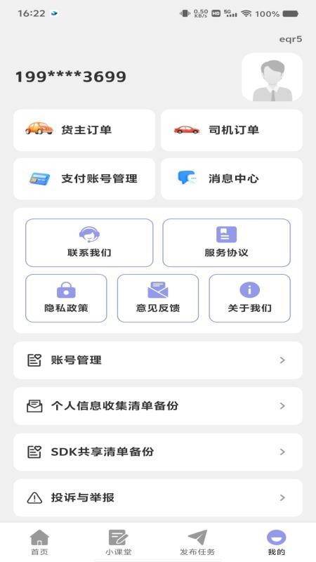 货车接货司机帮免费版v1.0.0(3)
