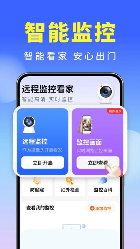 免费监控实况看家v2.0.01.08 3
