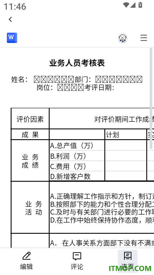 Word办公手机文档官网版