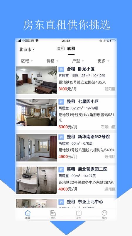 房东直租免费版APPv1.0.25 3