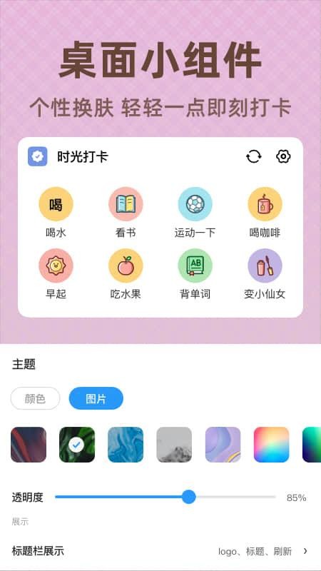 时光打卡软件v1.0.8(2)
