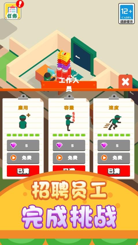 打工仔模拟器游戏v4.0.0 1