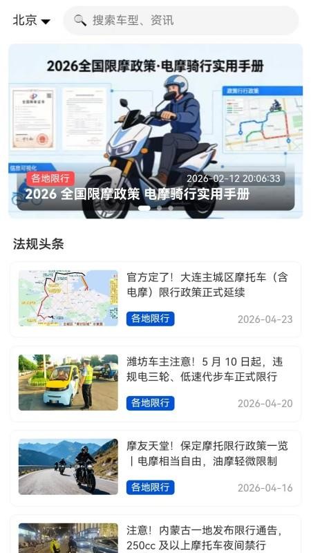 电摩之家免费版v1.1.8(2)
