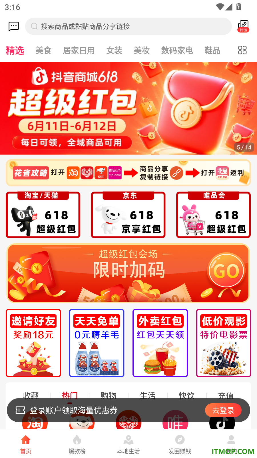 花省官网版