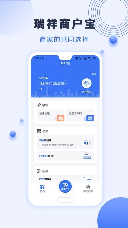 瑞祥商户宝官方版v7.0.9.0 4