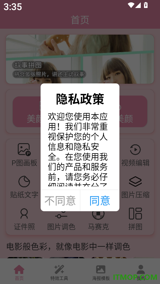 美颜趣拍照软件