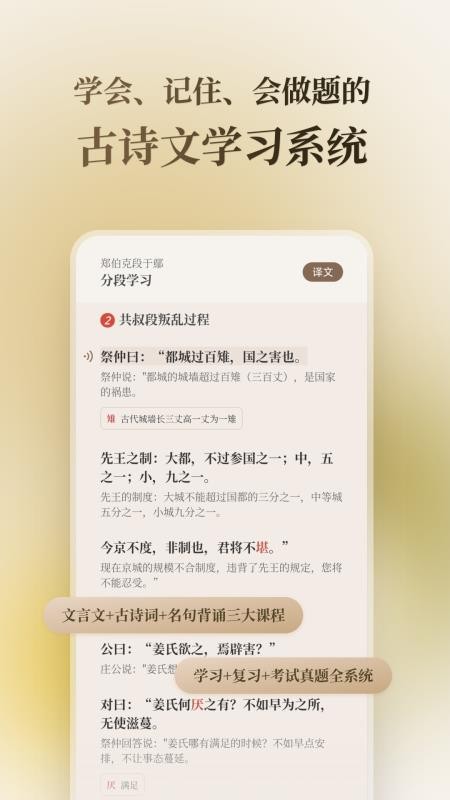 快哉文言文官方版v2.0.2 5
