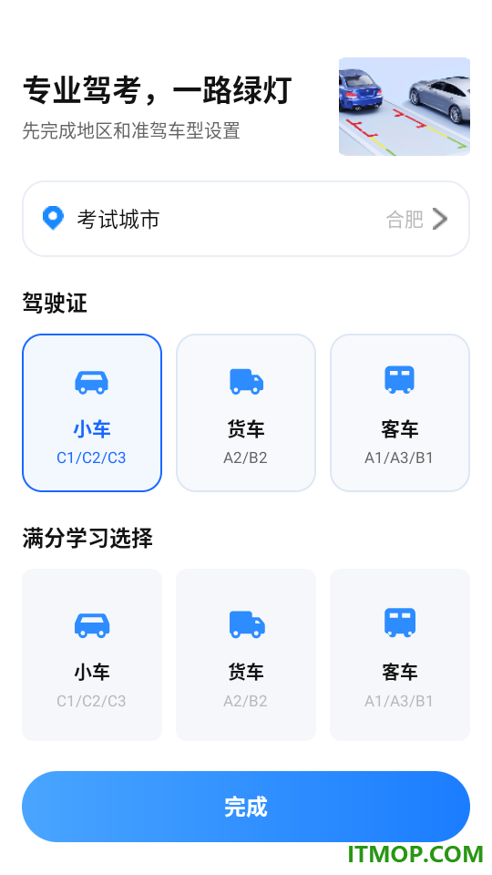 驾考一点速通手机版