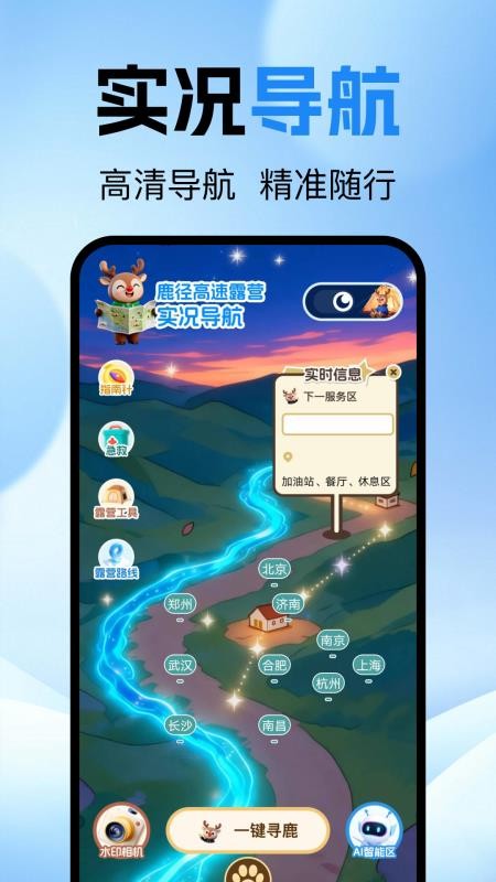 高清精准导航手机版v1.0.8 4