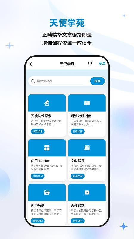 iortho时代天使手机Appv11.0.5 5