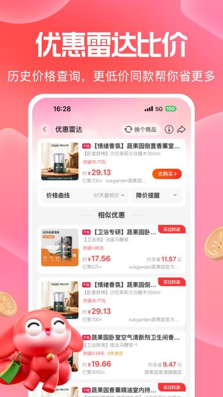 一淘网手机版v10.4.12 3