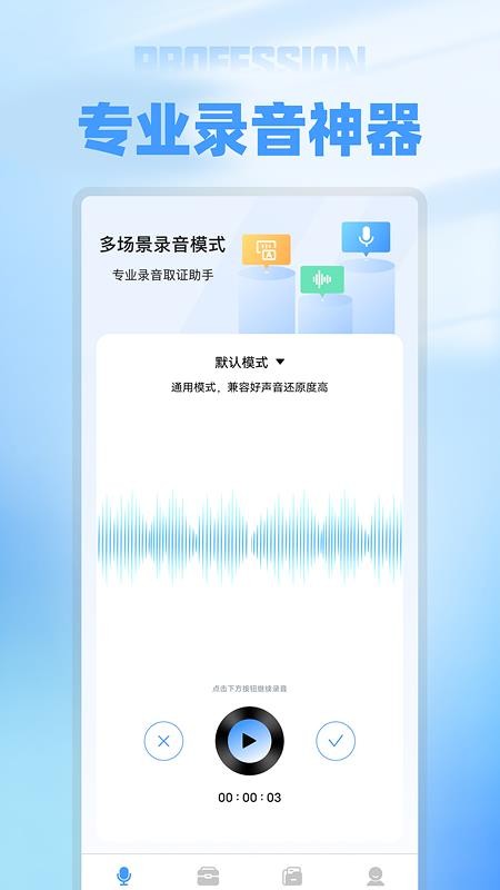 语音备忘录录音手机版(1)