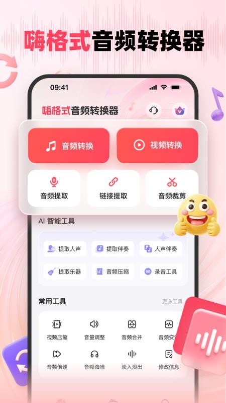 嗨格式音频转换器免费版v1.7.12 5