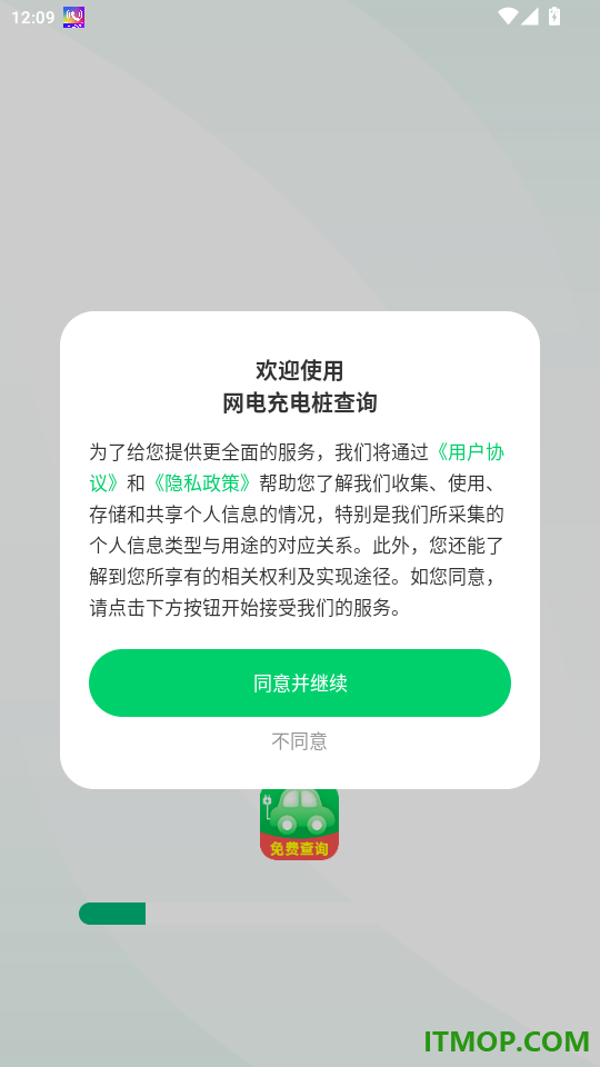 网电充电桩查询手机版