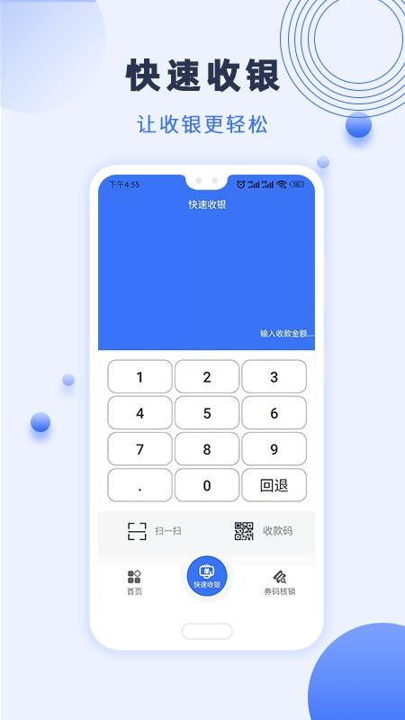瑞祥商户宝官方版v7.0.9.0 2